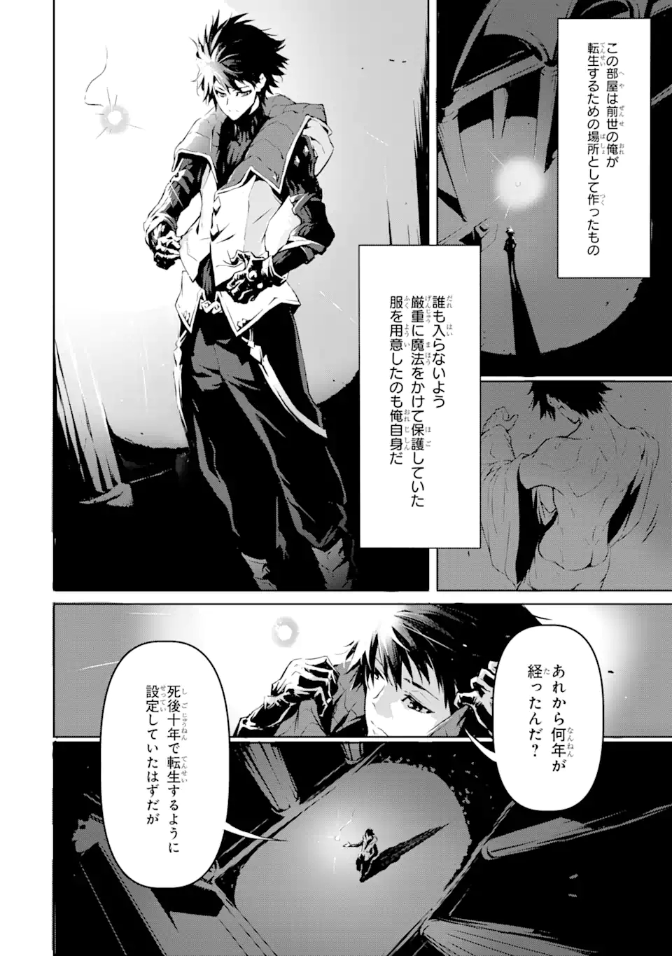 神殺しの魔王、最弱種族に転生し史上最強になる 第1.2話 - Page 10