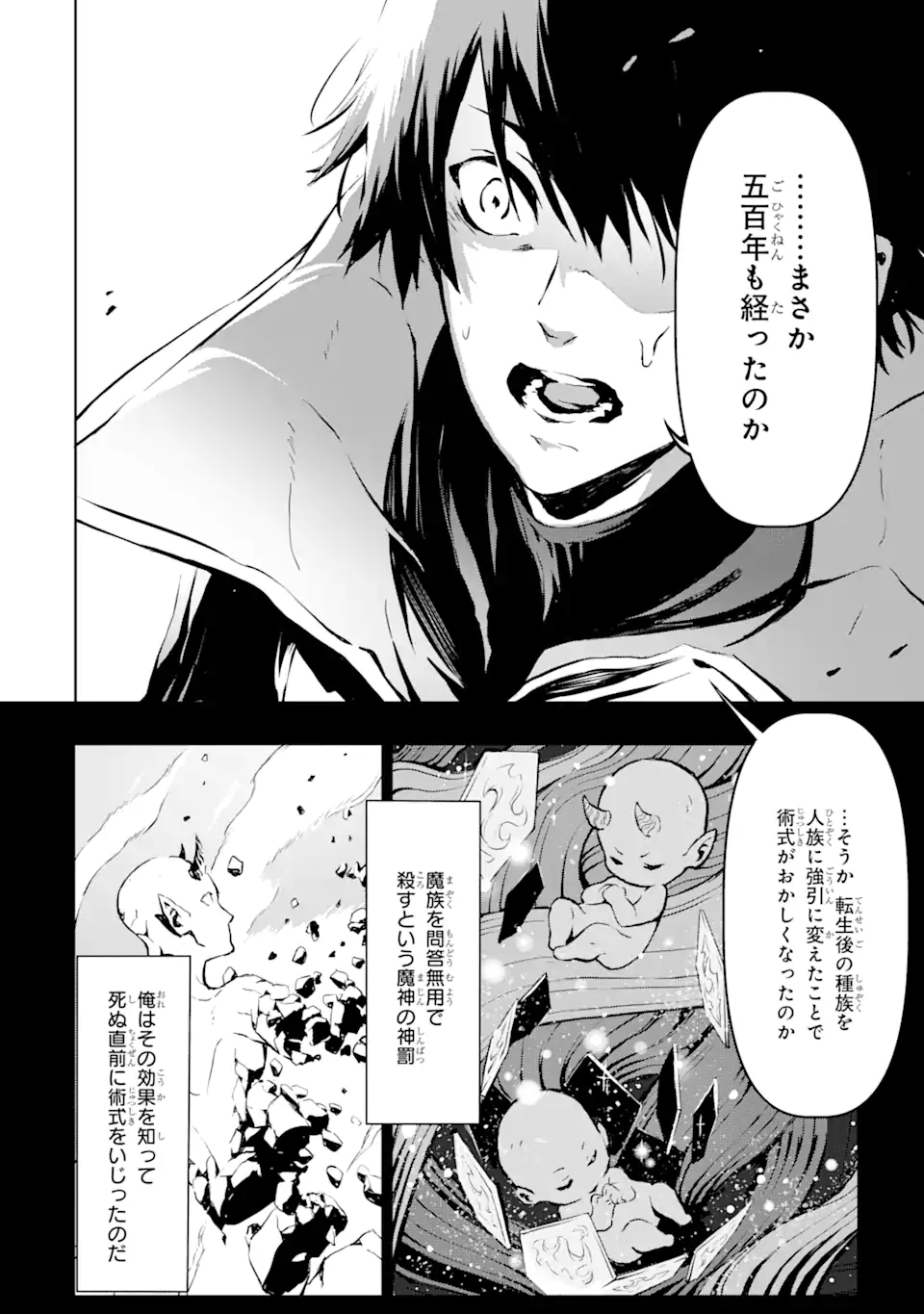 神殺しの魔王、最弱種族に転生し史上最強になる 第1.2話 - Page 12