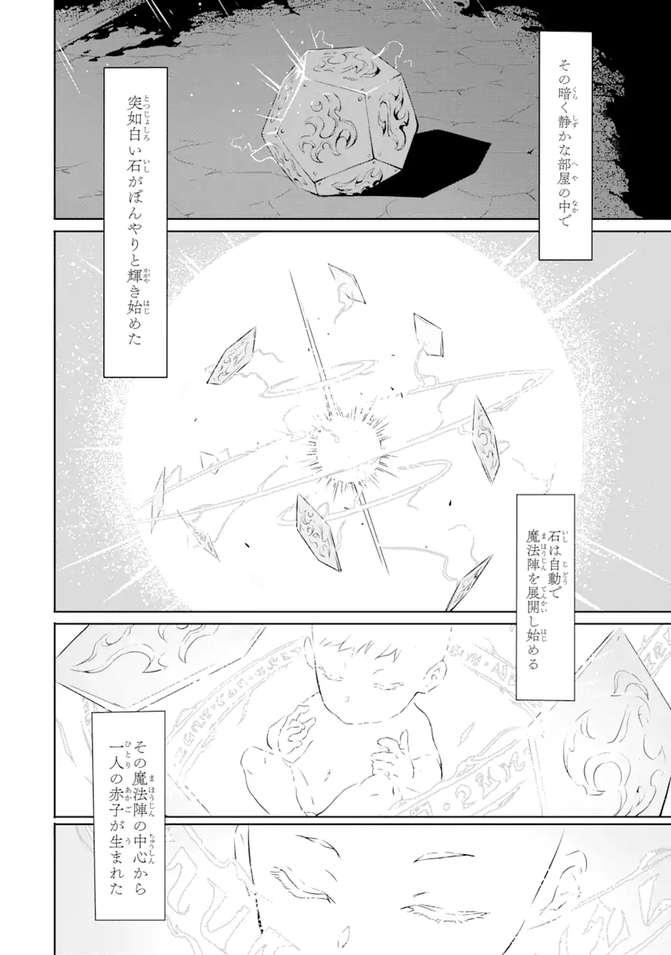 神殺しの魔王、最弱種族に転生し史上最強になる 第1.2話 - Page 6