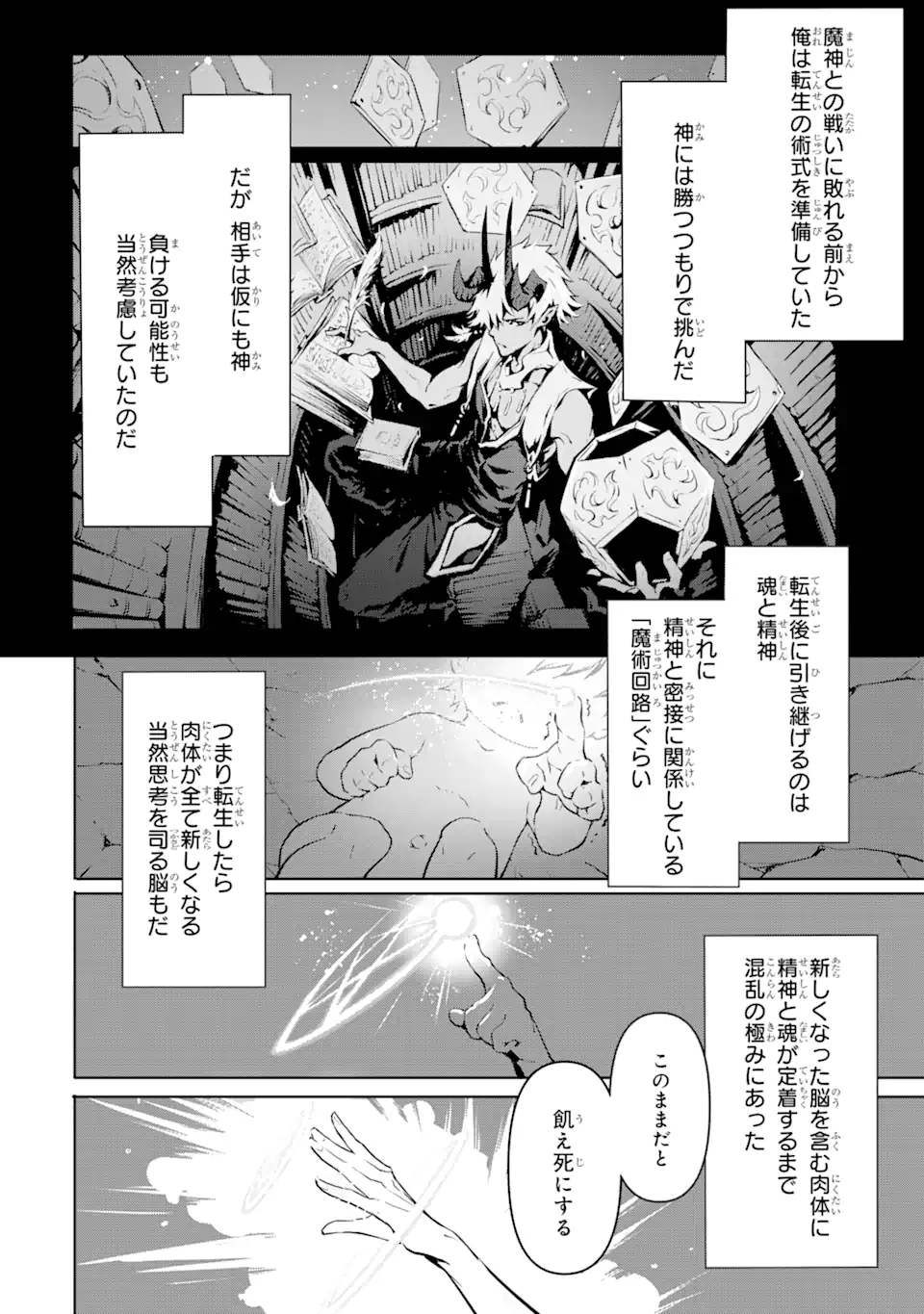 神殺しの魔王、最弱種族に転生し史上最強になる 第1.2話 - Page 8