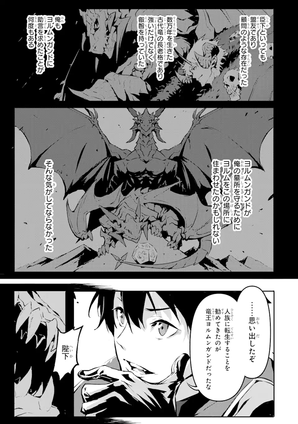 神殺しの魔王、最弱種族に転生し史上最強になる 第2.1話 - Page 11