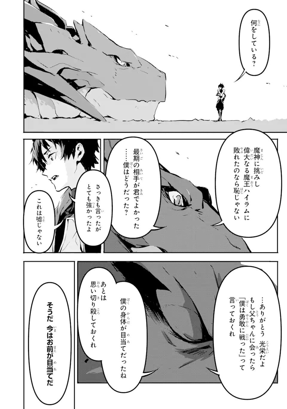 神殺しの魔王、最弱種族に転生し史上最強になる 第2.1話 - Page 16