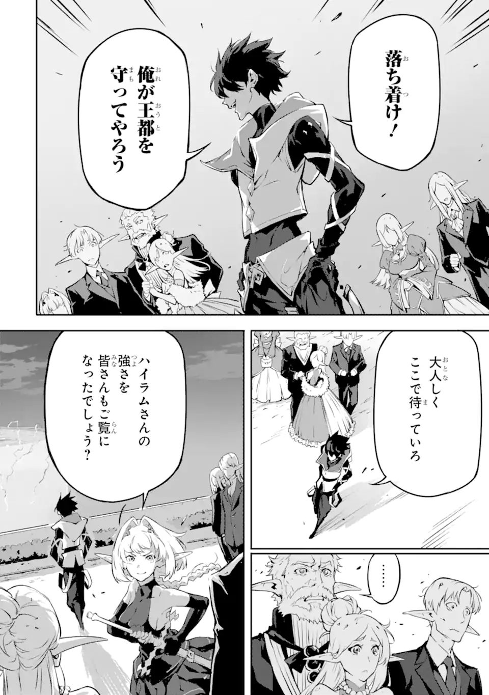 神殺しの魔王、最弱種族に転生し史上最強になる 第11話 - Page 10