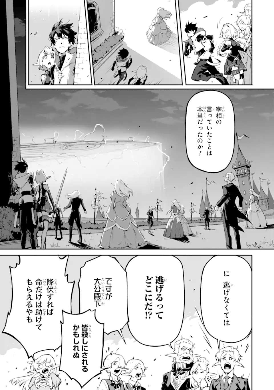 神殺しの魔王、最弱種族に転生し史上最強になる 第11話 - Page 9