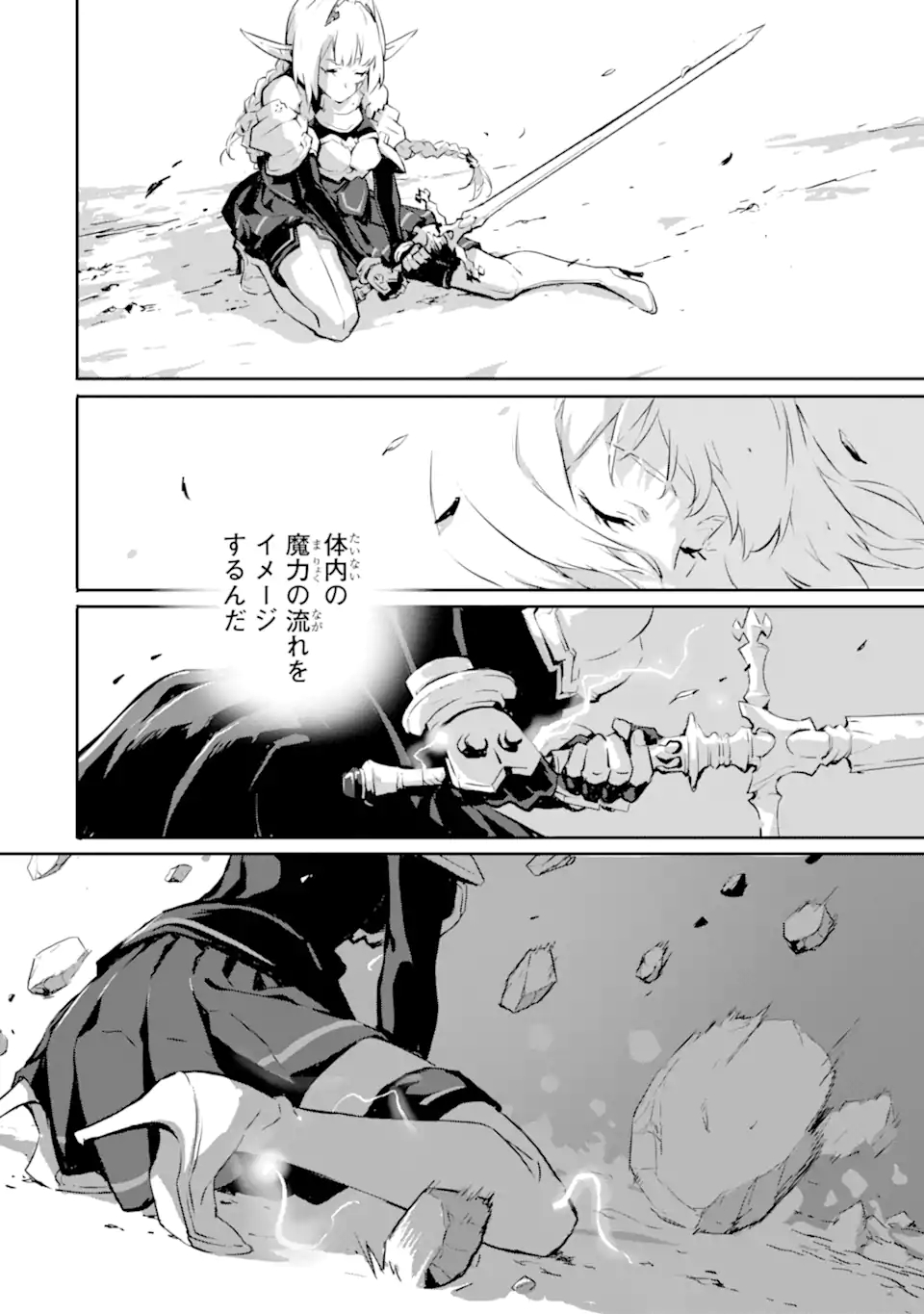 神殺しの魔王、最弱種族に転生し史上最強になる 第6.2話 - Page 5