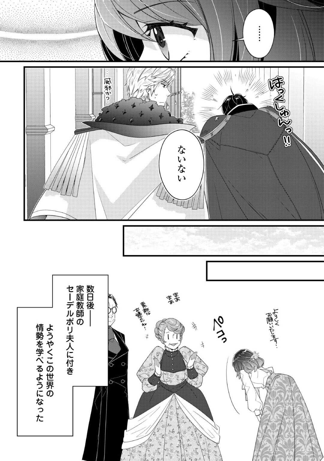 聖女の姉ですが、宰相閣下は無能な妹より私がお好きなようですよ？ 第4話 - Page 15