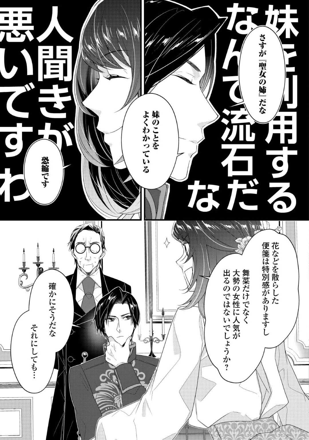 聖女の姉ですが、宰相閣下は無能な妹より私がお好きなようですよ？ 第4話 - Page 3