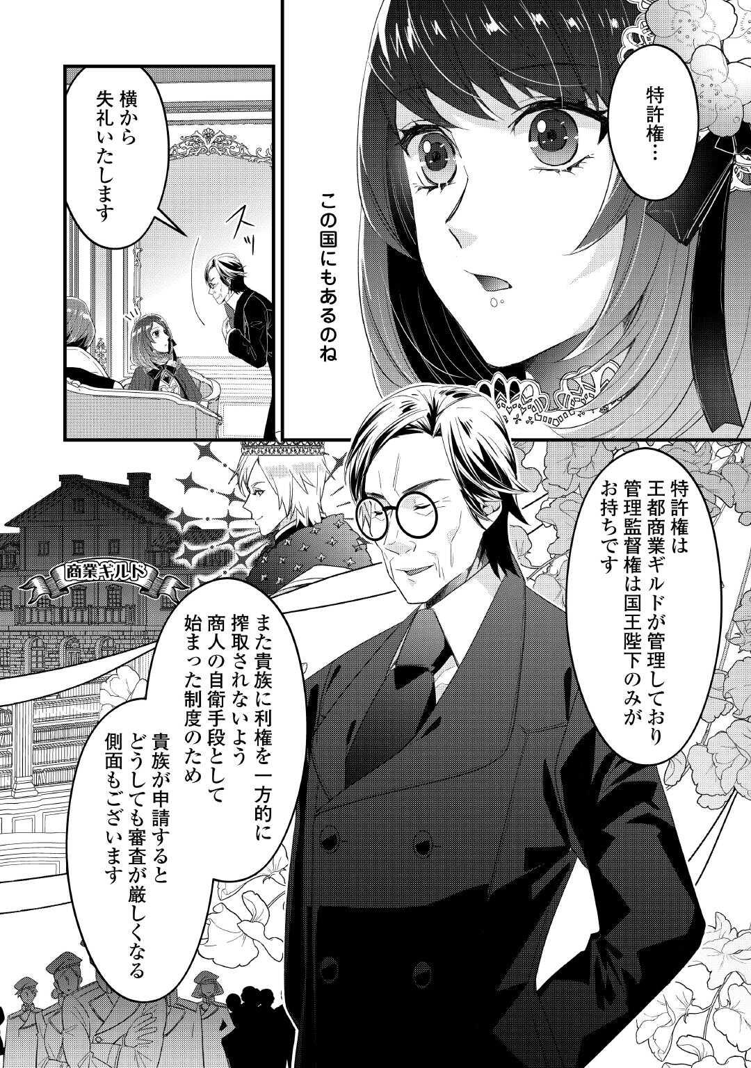 聖女の姉ですが、宰相閣下は無能な妹より私がお好きなようですよ？ 第7話 - Page 10