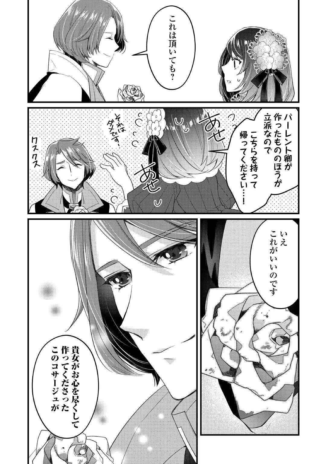 聖女の姉ですが、宰相閣下は無能な妹より私がお好きなようですよ？ 第7話 - Page 12