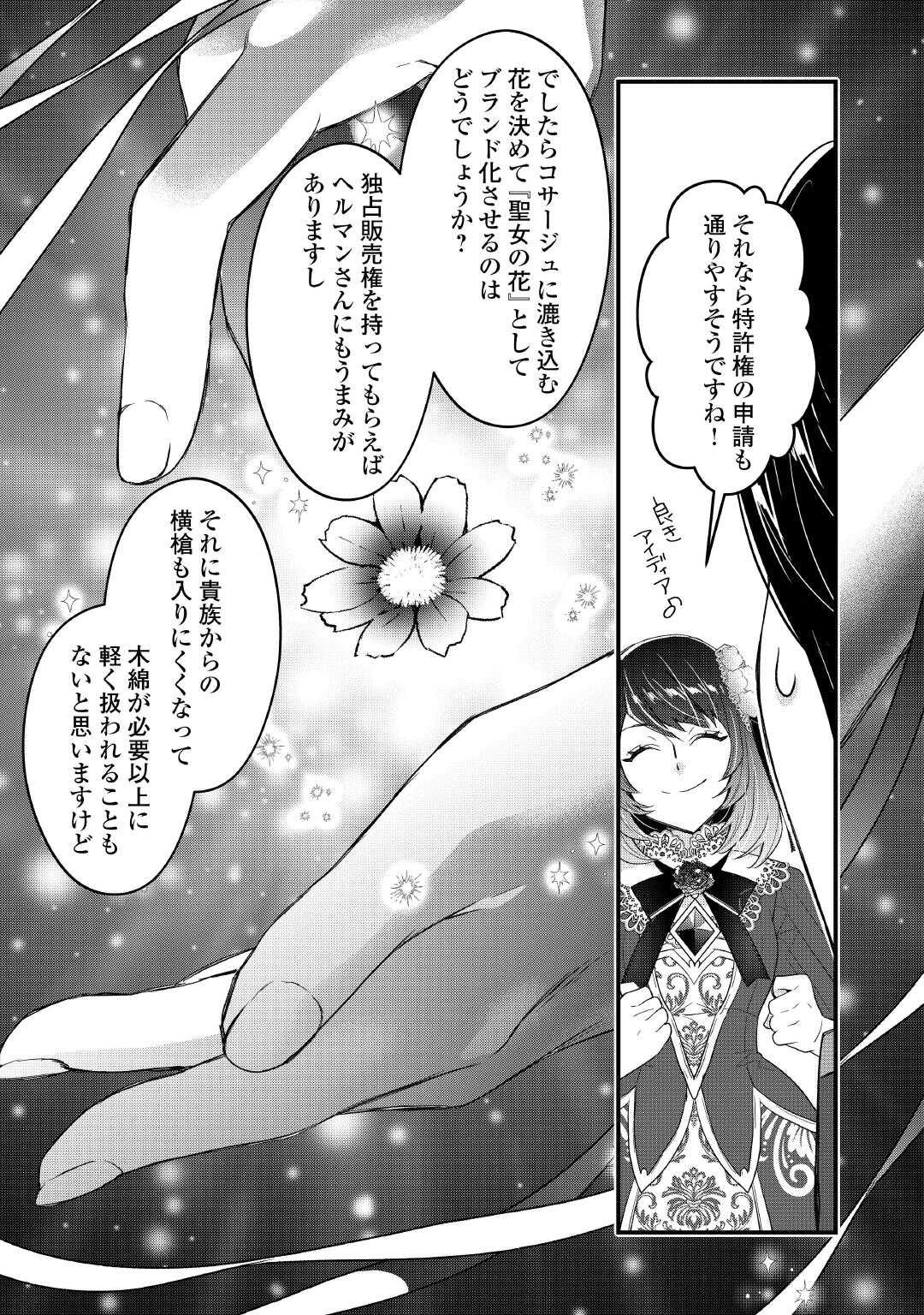 聖女の姉ですが、宰相閣下は無能な妹より私がお好きなようですよ？ 第7話 - Page 17