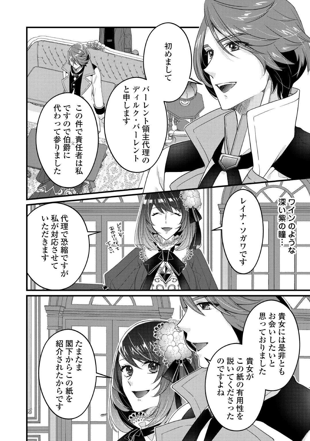 聖女の姉ですが、宰相閣下は無能な妹より私がお好きなようですよ？ 第7話 - Page 2