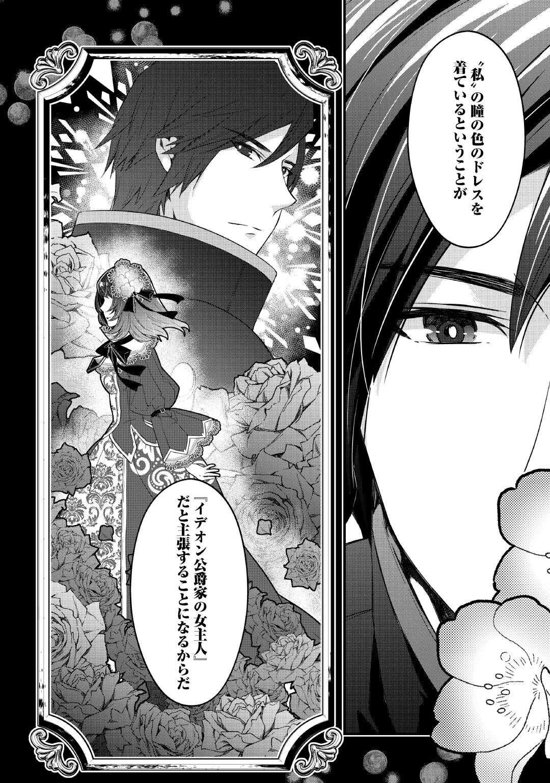 聖女の姉ですが、宰相閣下は無能な妹より私がお好きなようですよ？ 第7話 - Page 20