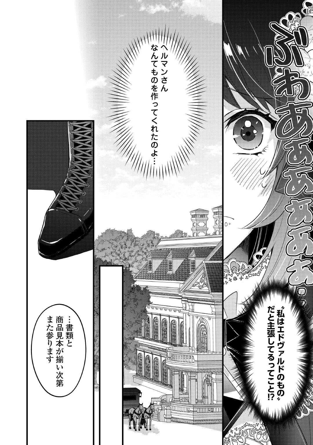 聖女の姉ですが、宰相閣下は無能な妹より私がお好きなようですよ？ 第7話 - Page 22