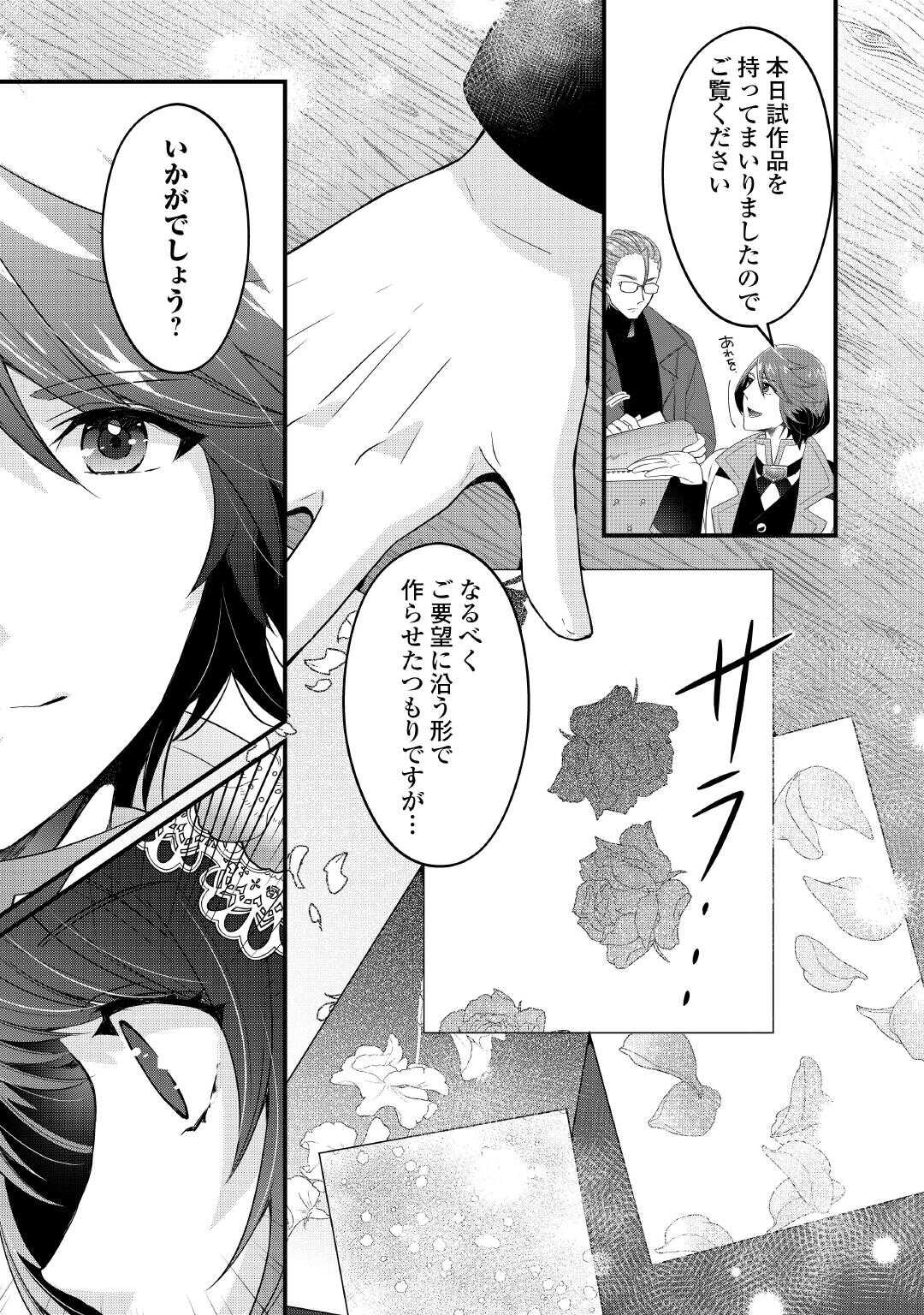 聖女の姉ですが、宰相閣下は無能な妹より私がお好きなようですよ？ 第7話 - Page 3