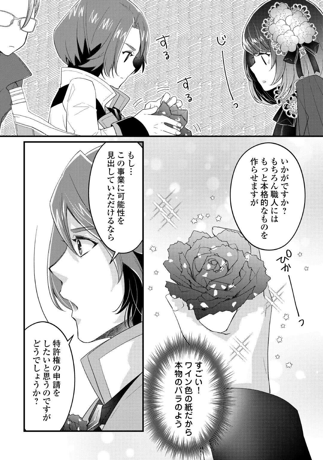 聖女の姉ですが、宰相閣下は無能な妹より私がお好きなようですよ？ 第7話 - Page 9