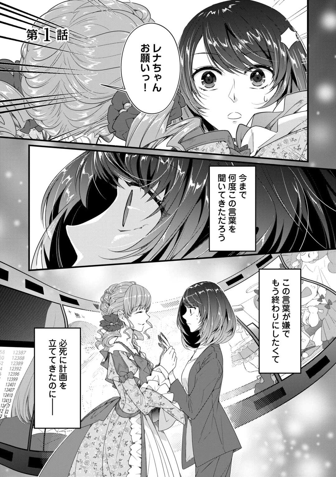 聖女の姉ですが、宰相閣下は無能な妹より私がお好きなようですよ？ 第1話 - Page 1