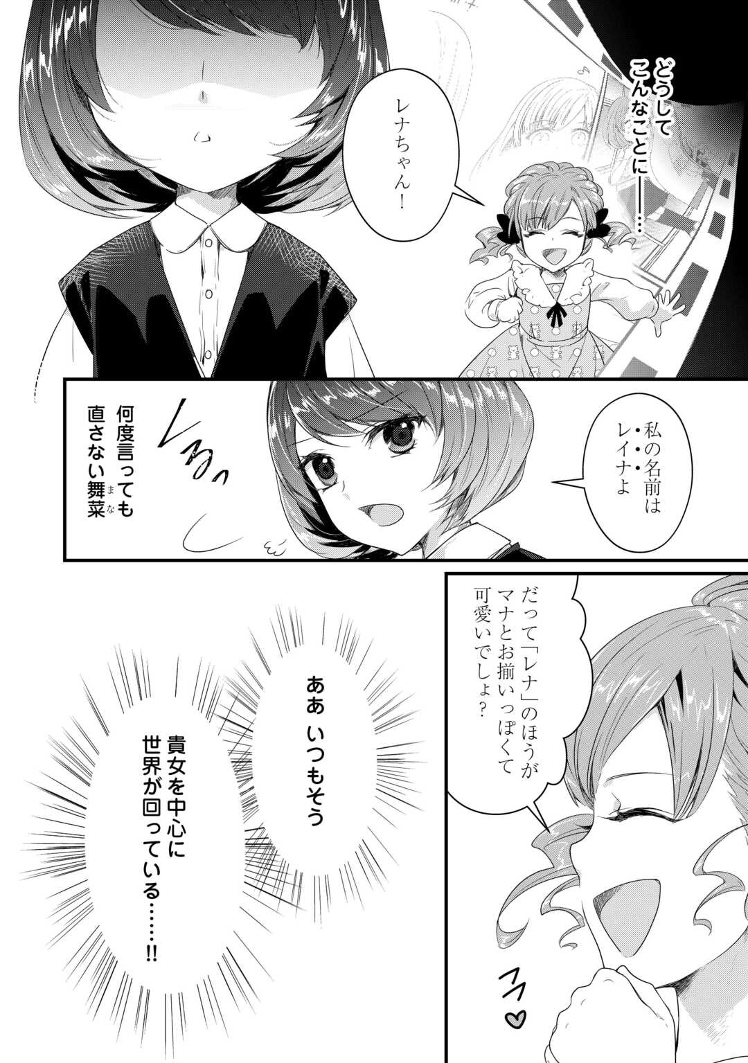 聖女の姉ですが、宰相閣下は無能な妹より私がお好きなようですよ？ 第1話 - Page 2