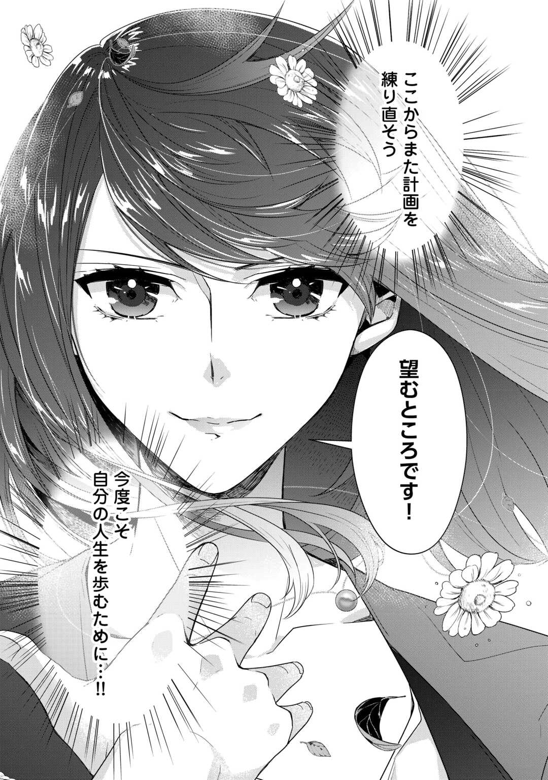 聖女の姉ですが、宰相閣下は無能な妹より私がお好きなようですよ？ 第1話 - Page 41