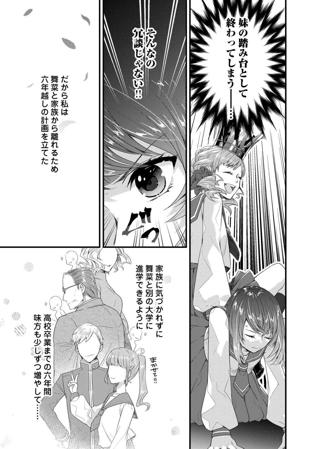 聖女の姉ですが、宰相閣下は無能な妹より私がお好きなようですよ？ 第1話 - Page 5