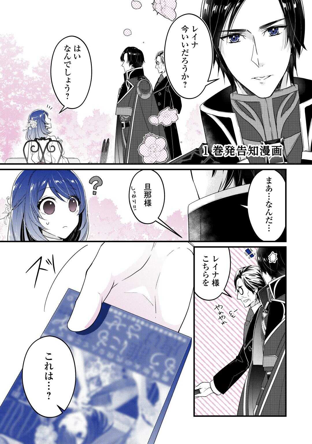 聖女の姉ですが、宰相閣下は無能な妹より私がお好きなようですよ？ 第5.5話 - Page 1