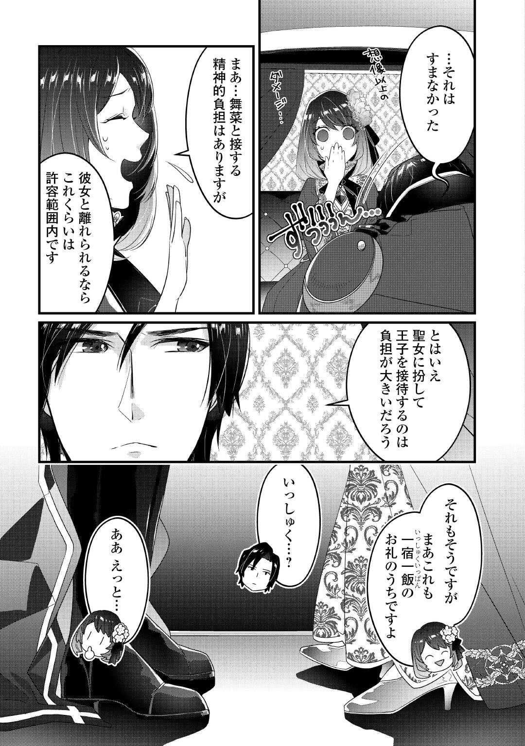 聖女の姉ですが、宰相閣下は無能な妹より私がお好きなようですよ？ 第6話 - Page 9