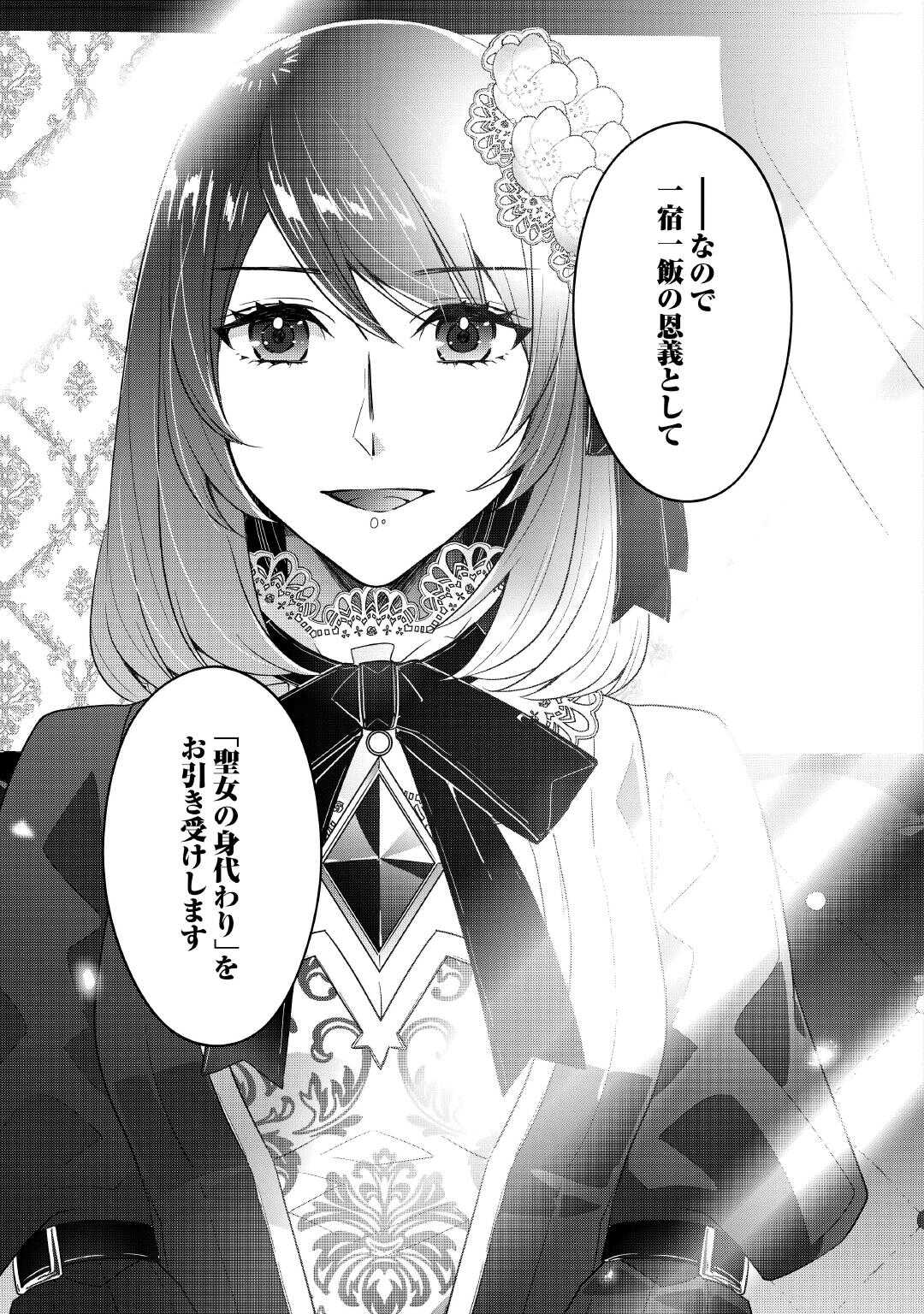 聖女の姉ですが、宰相閣下は無能な妹より私がお好きなようですよ？ 第6話 - Page 13