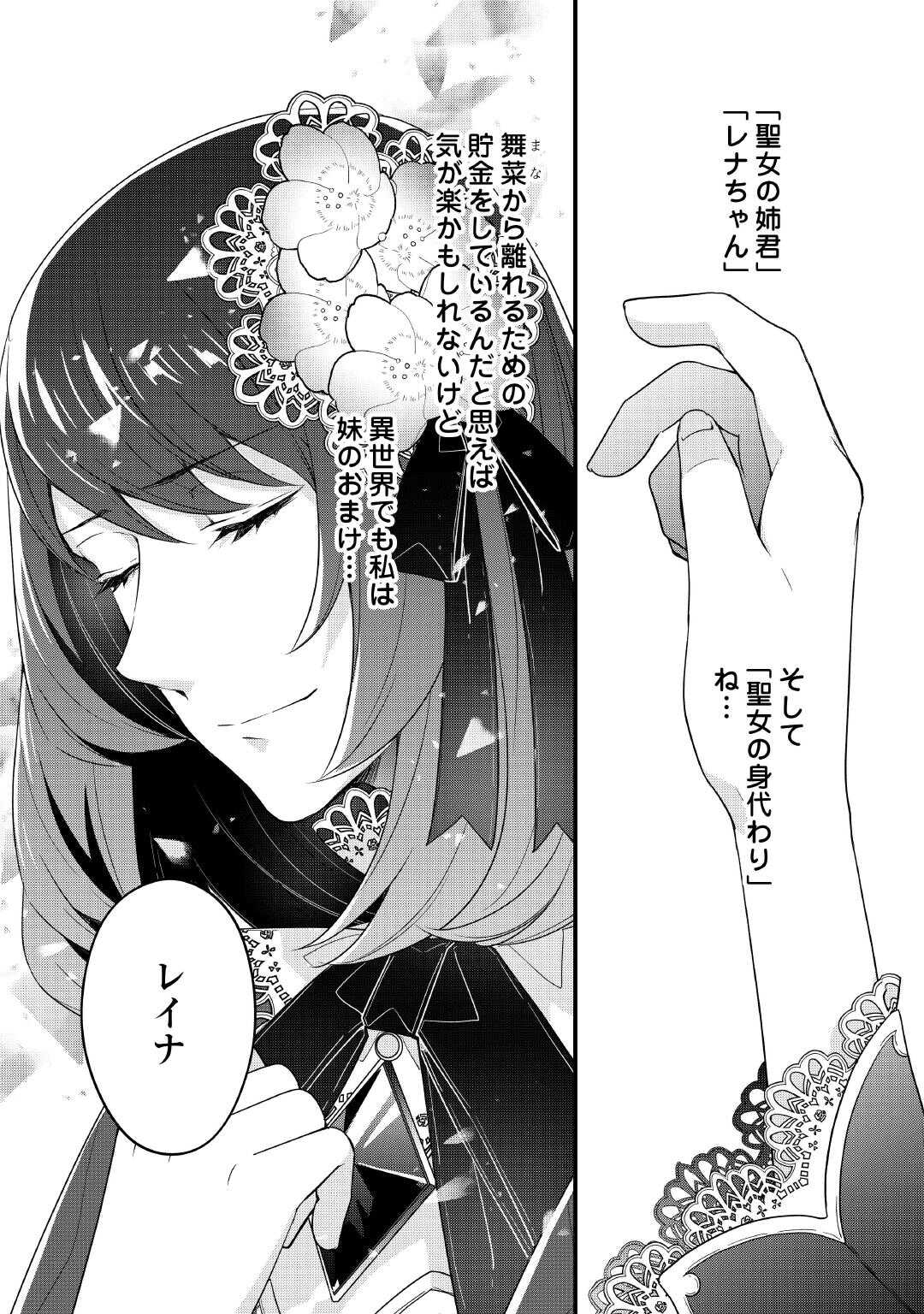 聖女の姉ですが、宰相閣下は無能な妹より私がお好きなようですよ？ 第6話 - Page 3