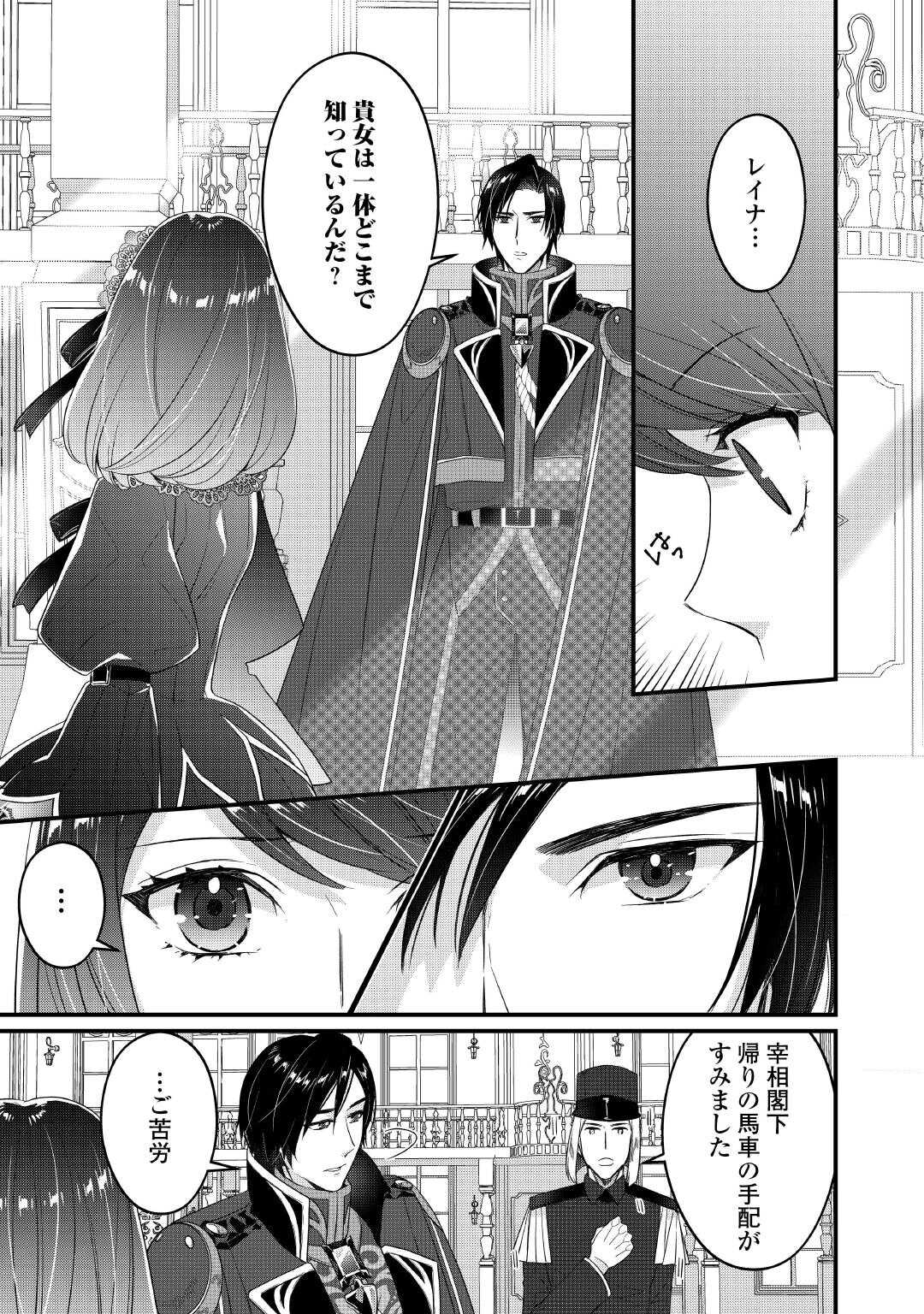 聖女の姉ですが、宰相閣下は無能な妹より私がお好きなようですよ？ 第6話 - Page 7