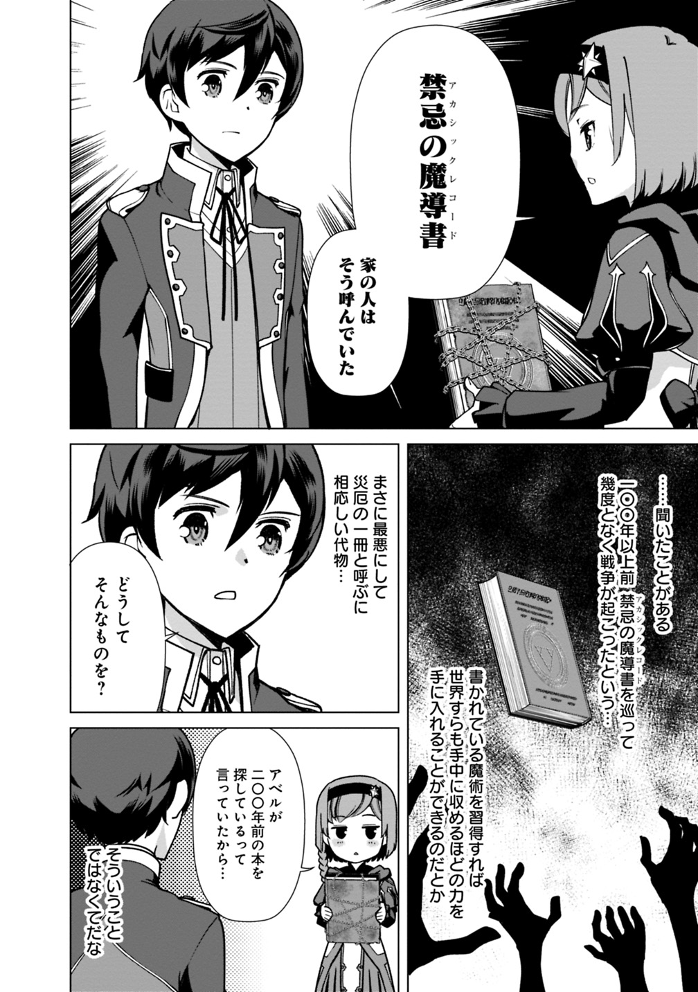 劣等眼の転生魔術師 ～虐げられた元勇者は未来の世界を余裕で生き抜く～ 第29話 - Next 第30話