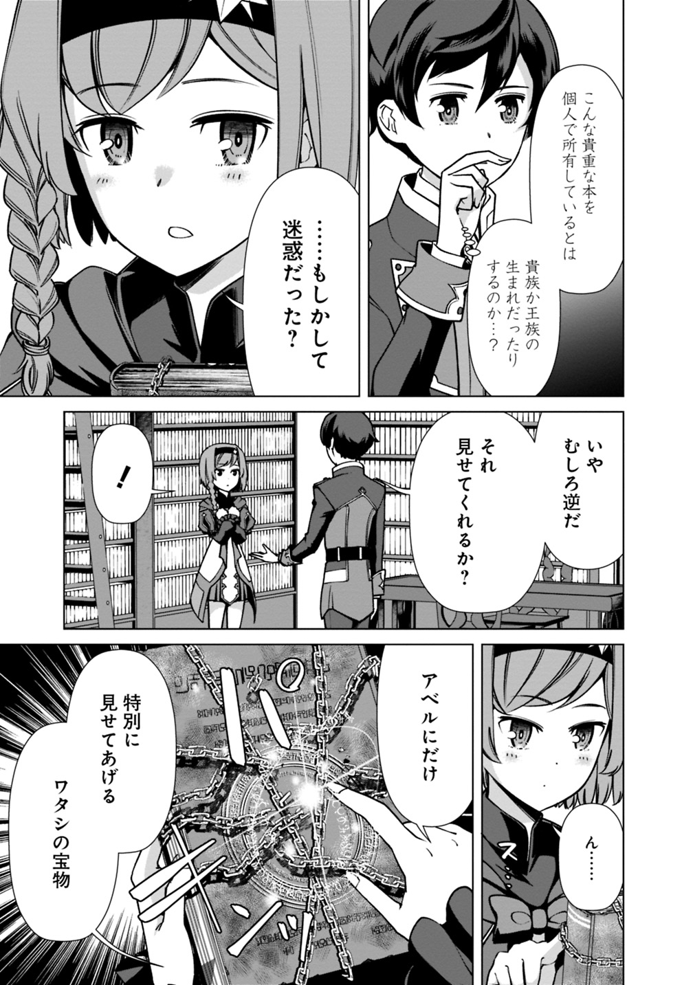 劣等眼の転生魔術師 ～虐げられた元勇者は未来の世界を余裕で生き抜く～ 第29話 - Next 第30話