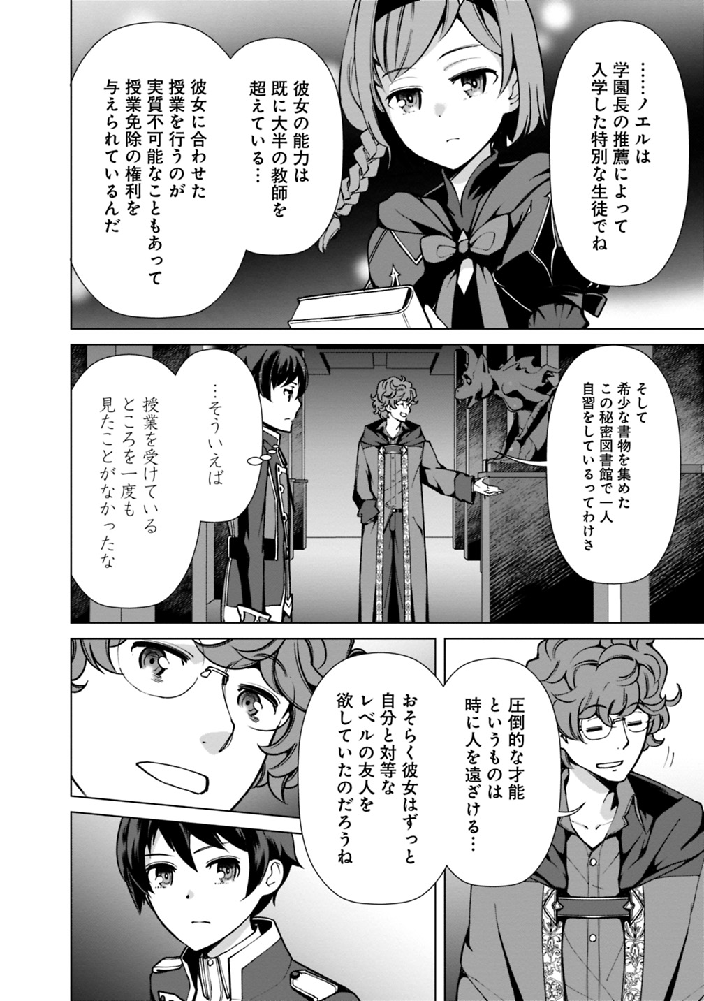 劣等眼の転生魔術師 ～虐げられた元勇者は未来の世界を余裕で生き抜く～ 第29話 - Next 第30話