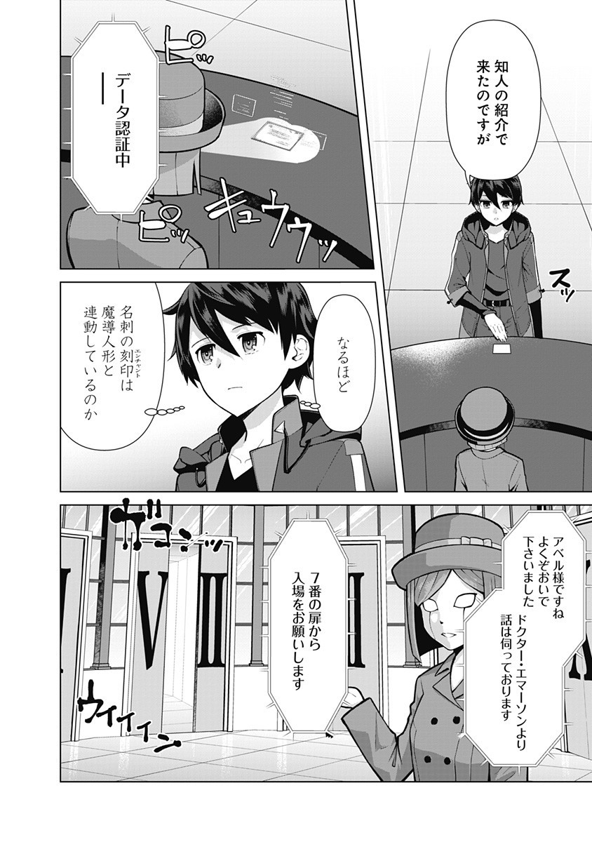 劣等眼の転生魔術師 ～虐げられた元勇者は未来の世界を余裕で生き抜く～ 第50話 - Next 第51話