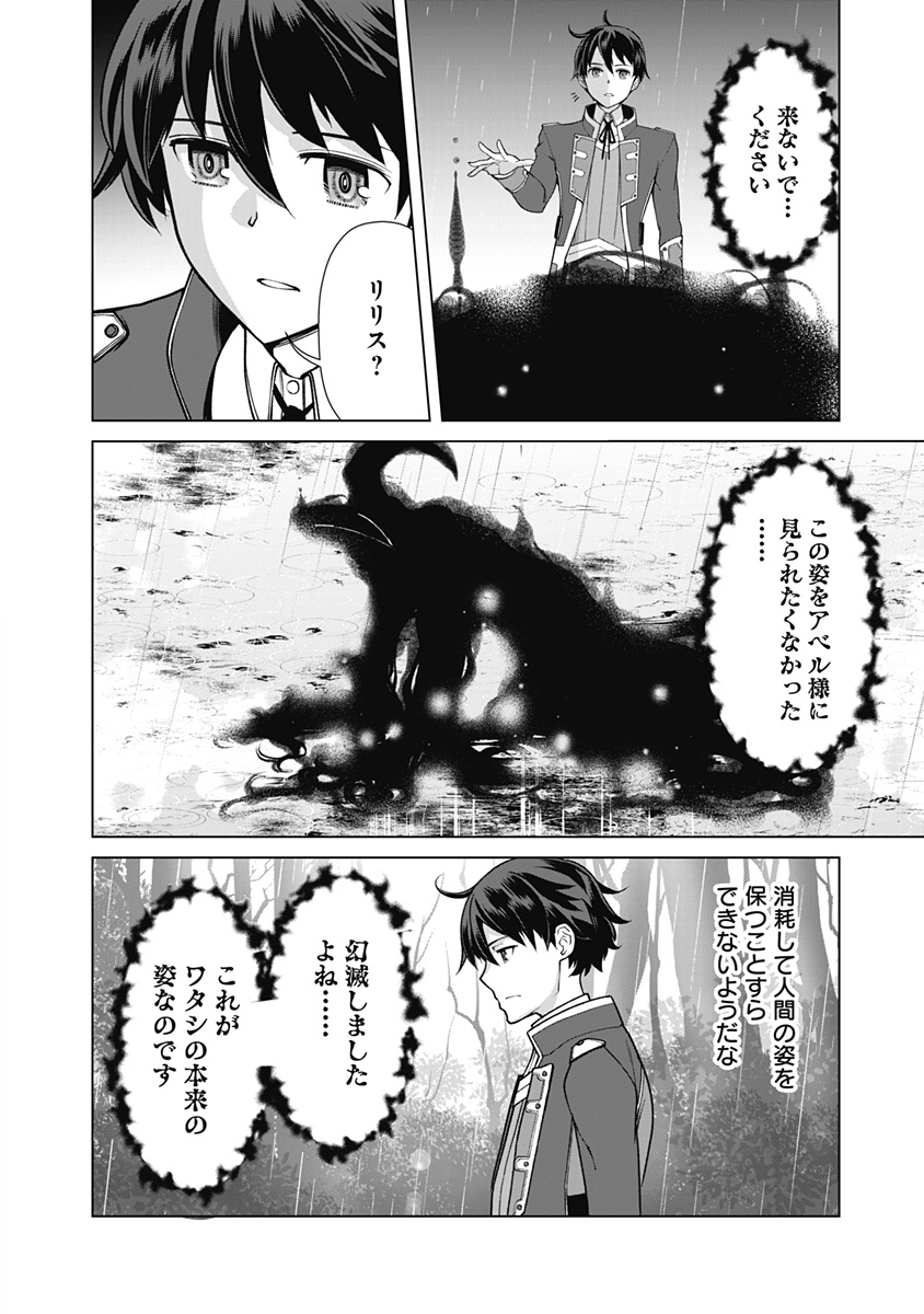 劣等眼の転生魔術師 ～虐げられた元勇者は未来の世界を余裕で生き抜く～ 第65話 - Next 第66話