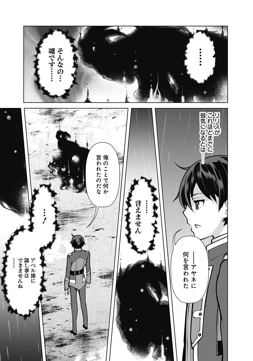 劣等眼の転生魔術師 ～虐げられた元勇者は未来の世界を余裕で生き抜く～ 第65話 - Next 第66話