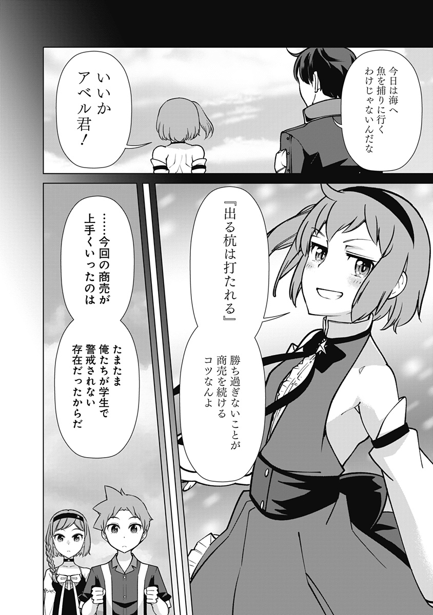 劣等眼の転生魔術師 ～虐げられた元勇者は未来の世界を余裕で生き抜く～ 第70話 - Next 第71話