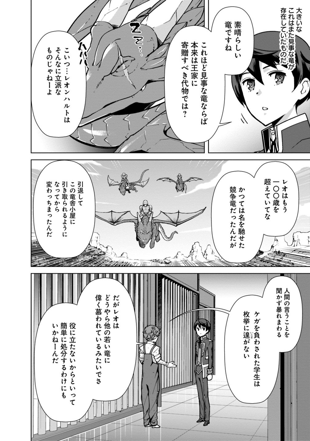 劣等眼の転生魔術師 ～虐げられた元勇者は未来の世界を余裕で生き抜く～ 第30話 - Next 第31話