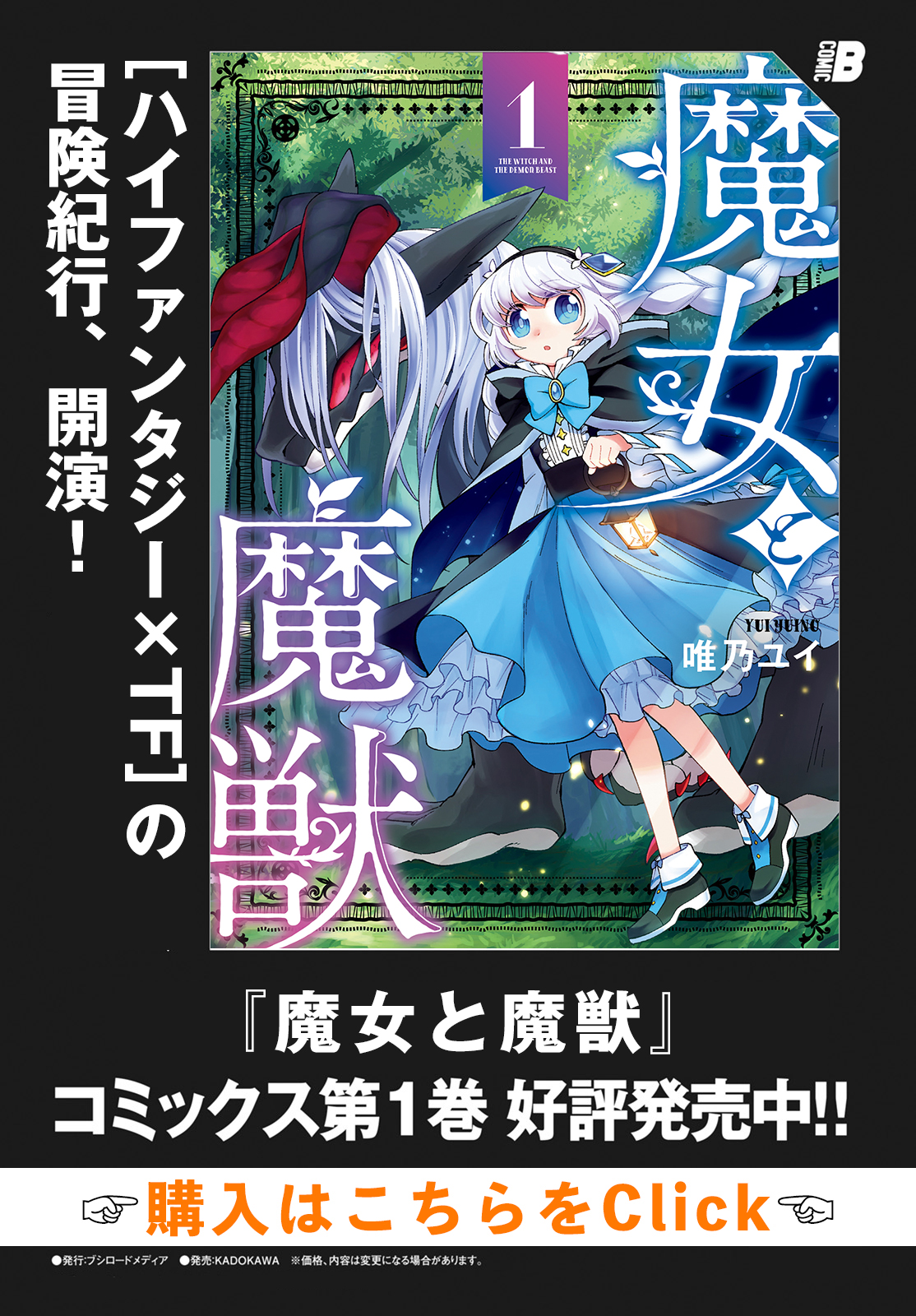 魔女と魔獣 第9.5話 - Next 第10.5話