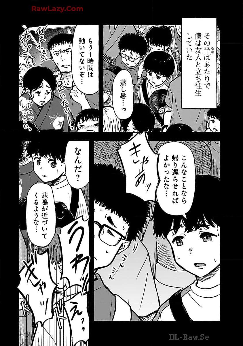 アウターQ 弱小Webマガジンの事件簿 第9話 - Page 10