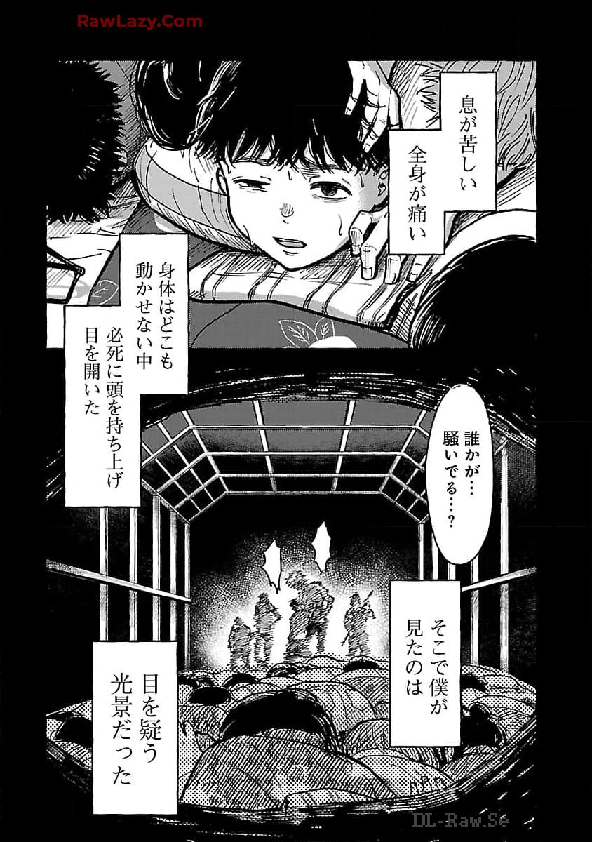 アウターQ 弱小Webマガジンの事件簿 第9話 - Page 14