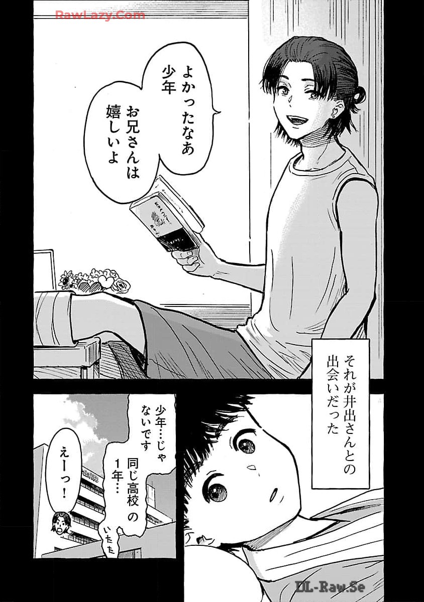 アウターQ 弱小Webマガジンの事件簿 第9話 - Page 18