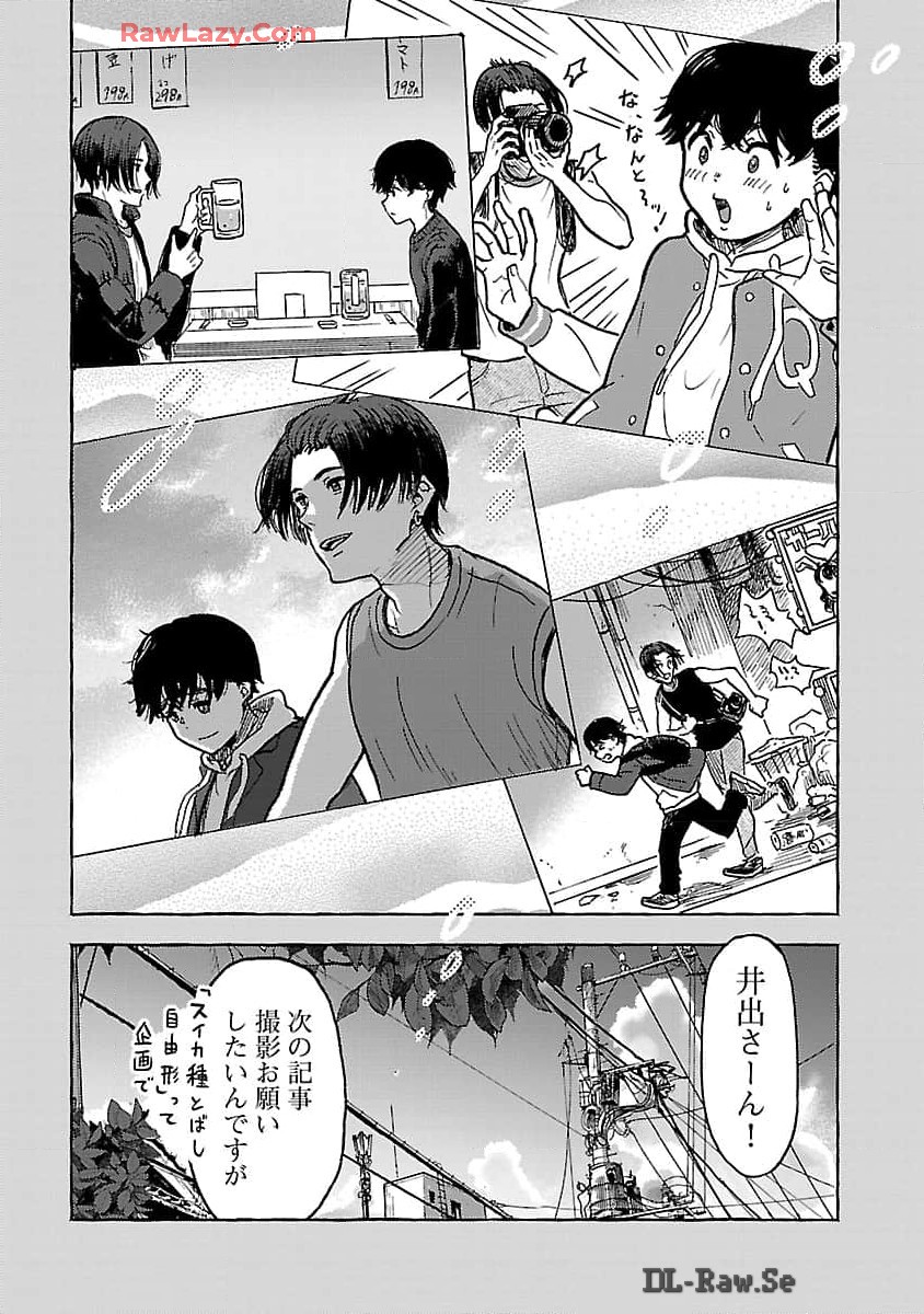 アウターQ 弱小Webマガジンの事件簿 第9話 - Page 24