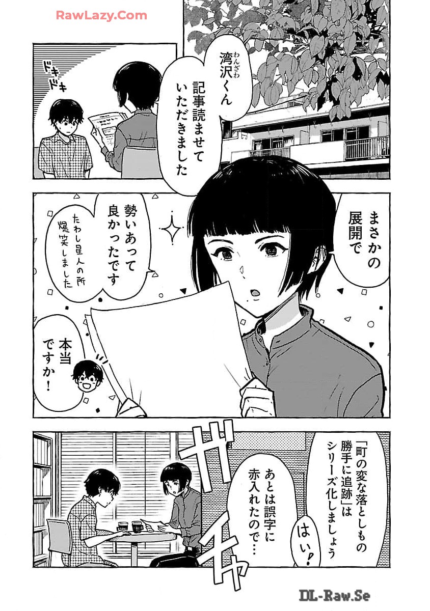 アウターQ 弱小Webマガジンの事件簿 第9話 - Page 4