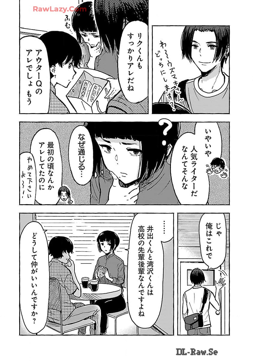 アウターQ 弱小Webマガジンの事件簿 第9話 - Page 6