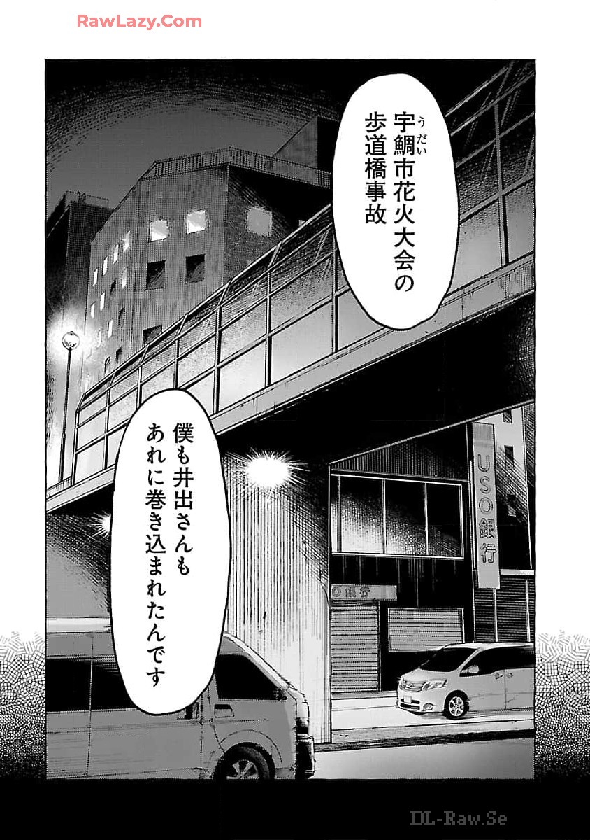 アウターQ 弱小Webマガジンの事件簿 第9話 - Page 8