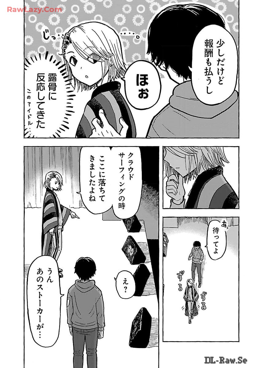 アウターQ 弱小Webマガジンの事件簿 第8話 - Page 13