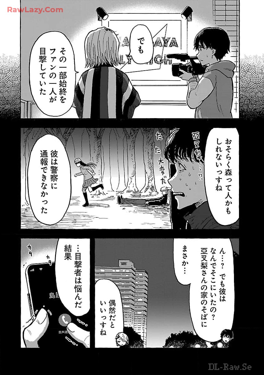 アウターQ 弱小Webマガジンの事件簿 第8話 - Page 24