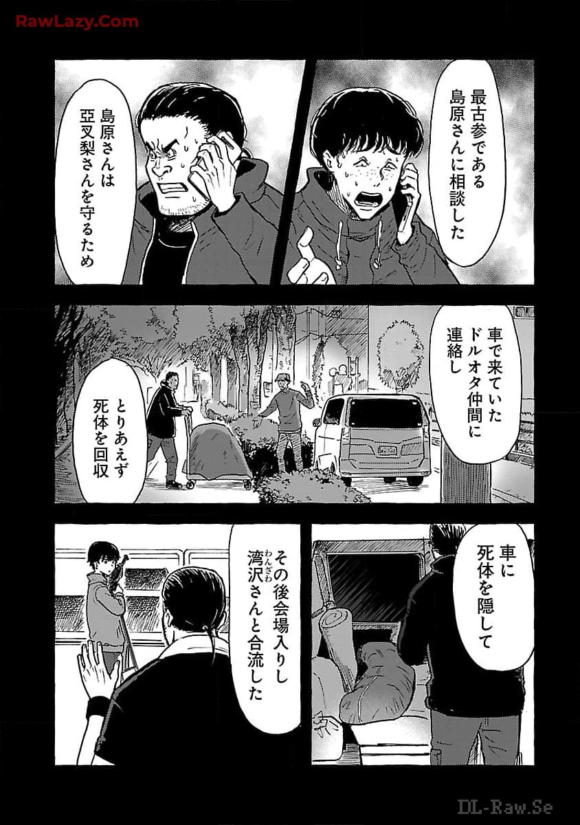 アウターQ 弱小Webマガジンの事件簿 第8話 - Page 25