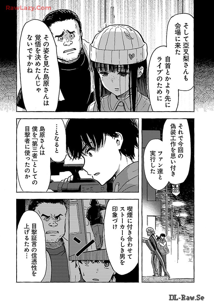 アウターQ 弱小Webマガジンの事件簿 第8話 - Page 26