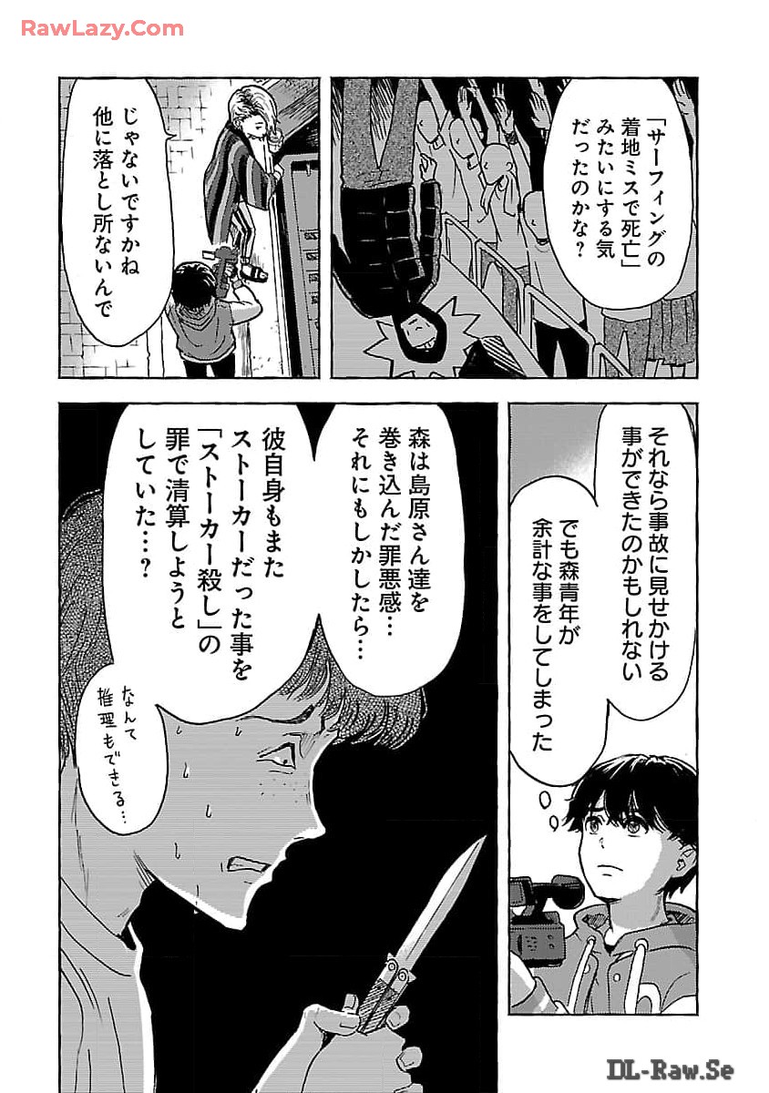 アウターQ 弱小Webマガジンの事件簿 第8話 - Page 28