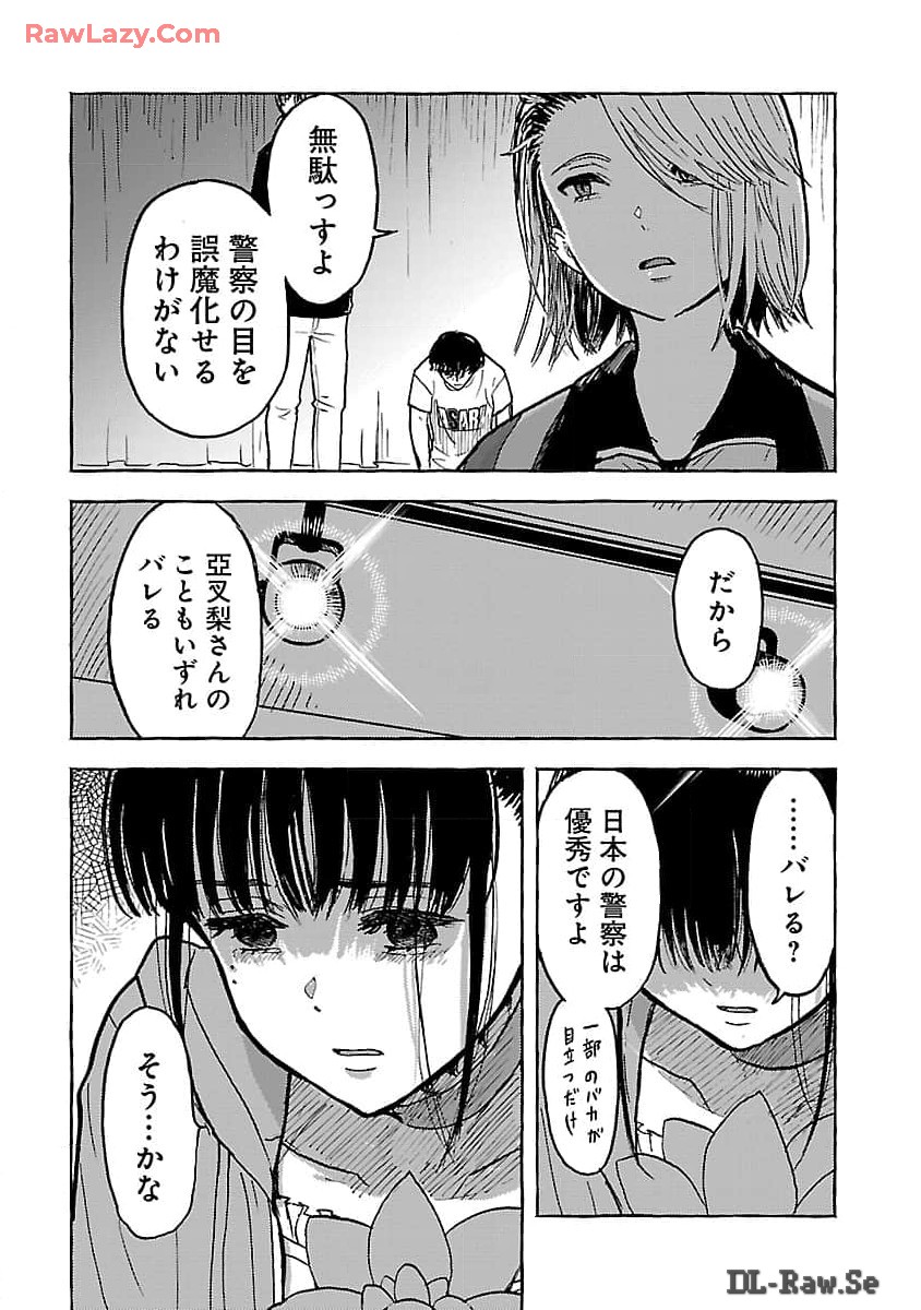 アウターQ 弱小Webマガジンの事件簿 第8話 - Page 6